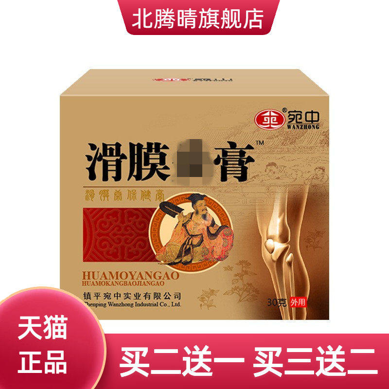 滑膜膏半月板膏膝盖关节半月板
