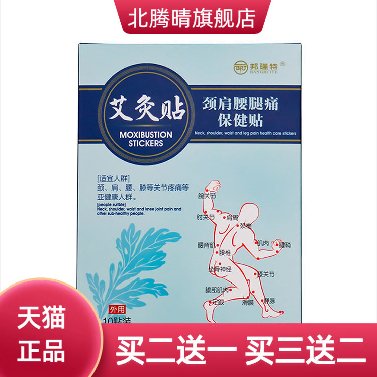 缓解关节不适贴穴位贴艾灸艾叶贴