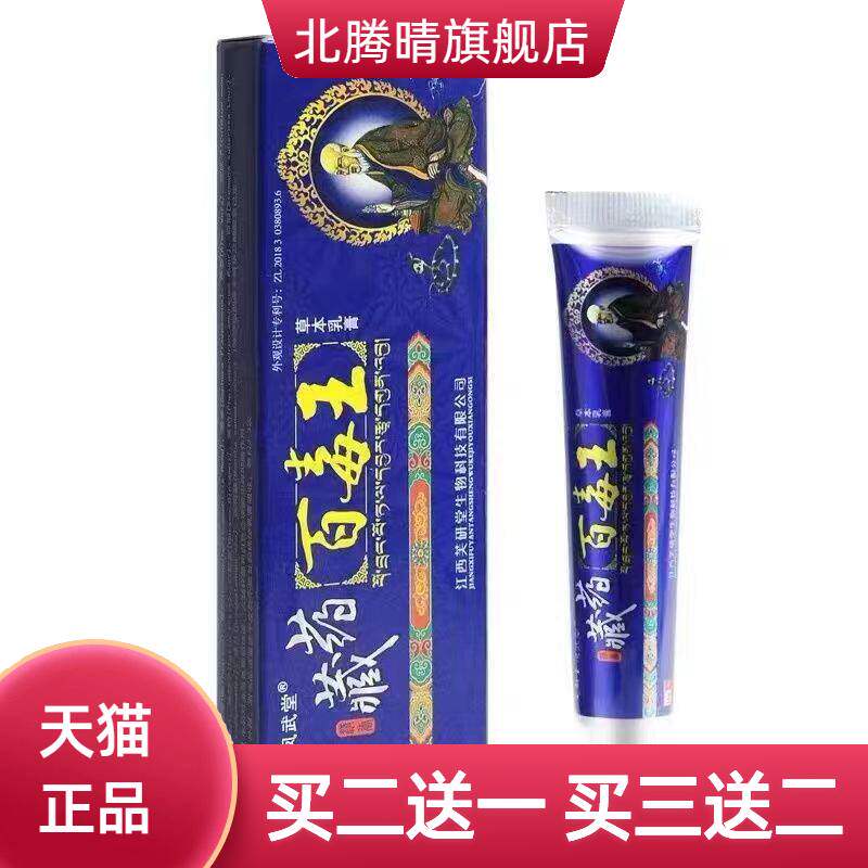 芙颜堂凤武堂百毒王草本乳膏皮肤
