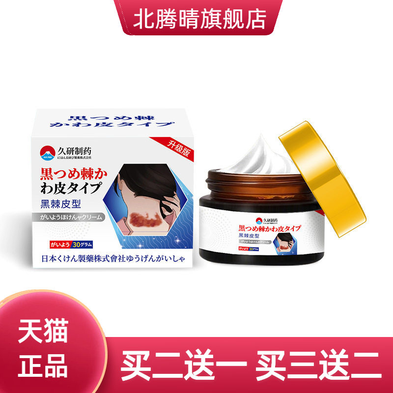 久研制药脖子黑色素沉淀除脖颈