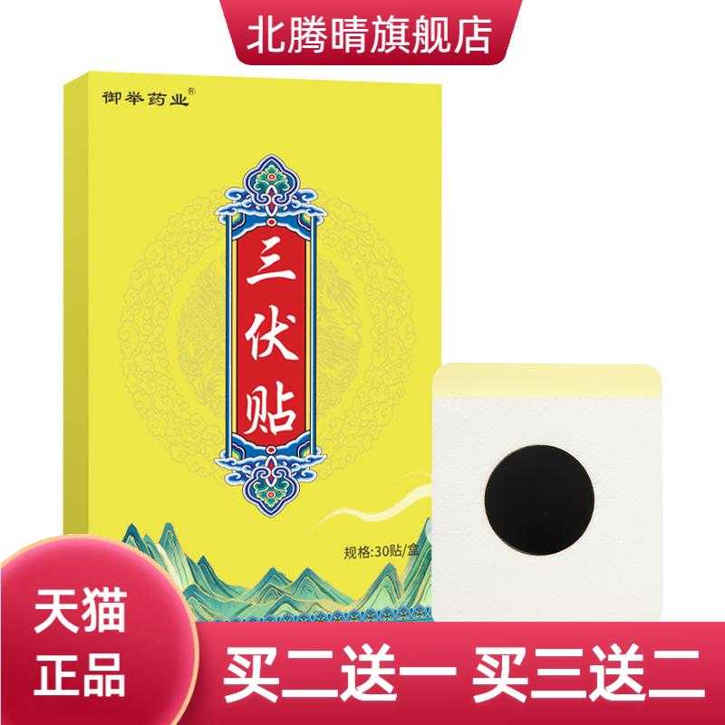 三伏贴夏季三九贴艾灸肚脐贴