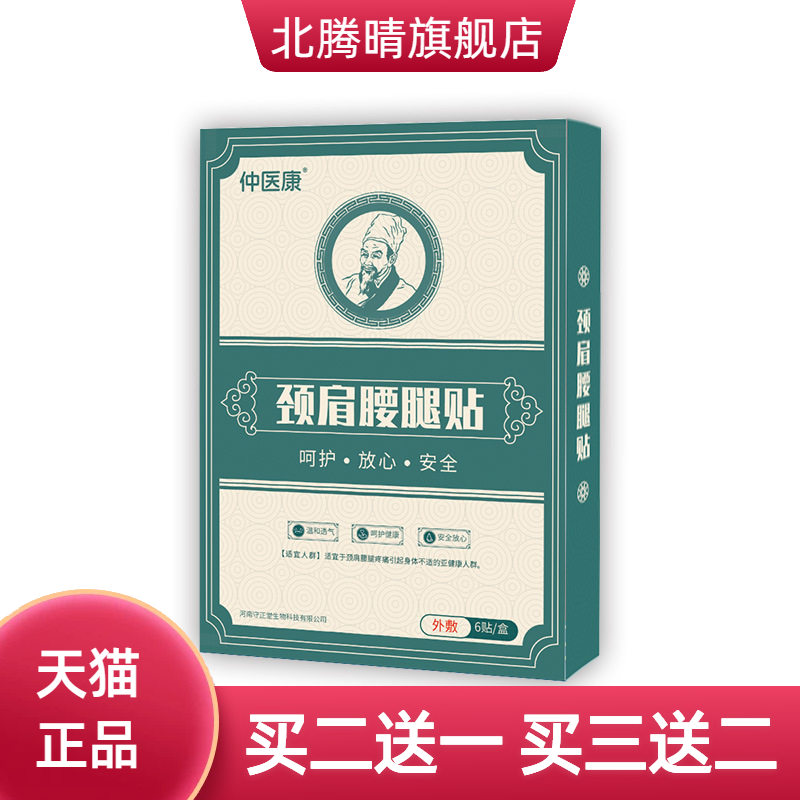 颈肩腰腿保健贴跌打扭伤贴关节贴