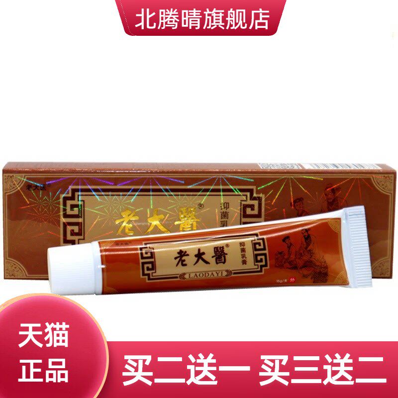 恒毅老太医草本外用止痒软膏乳膏