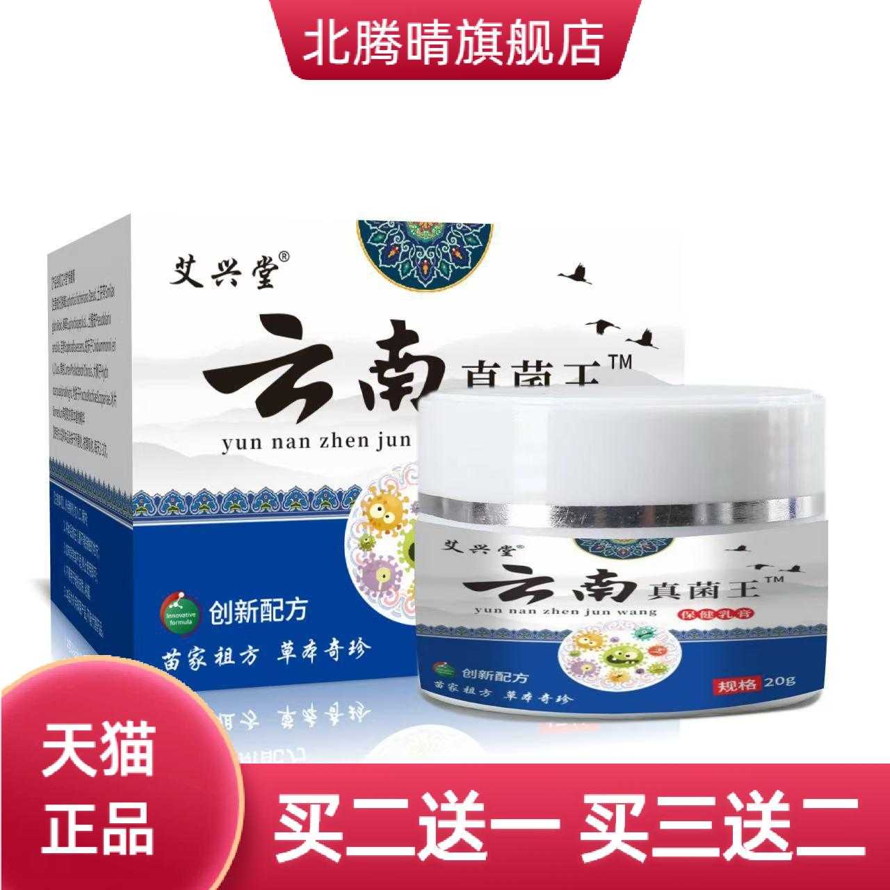 云南真菌王膏皮肤家用外用百草