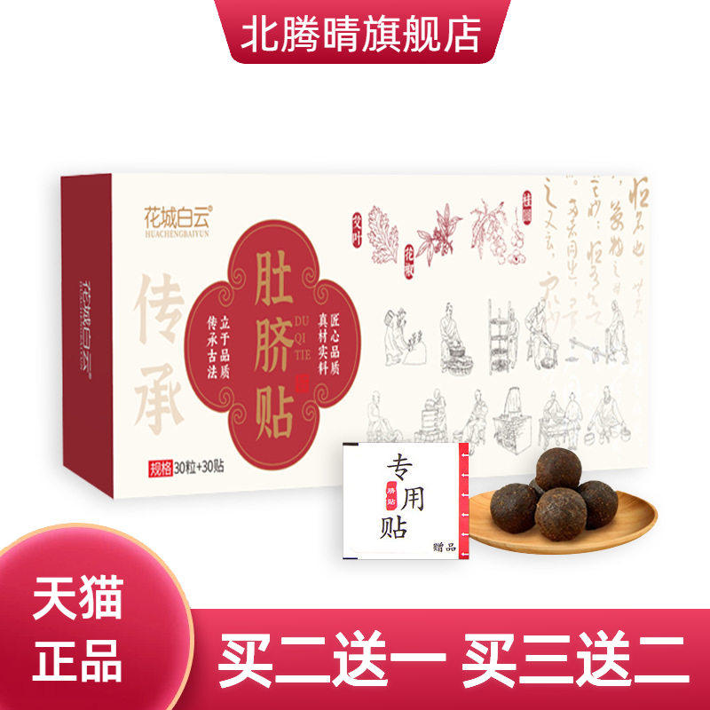 艾绒肚脐贴艾草肚脐贴花椒桂圆肚脐丸穴位艾炙肚脐贴男女通用