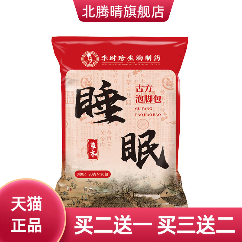 李时珍艾草泡脚足浴包家用草本