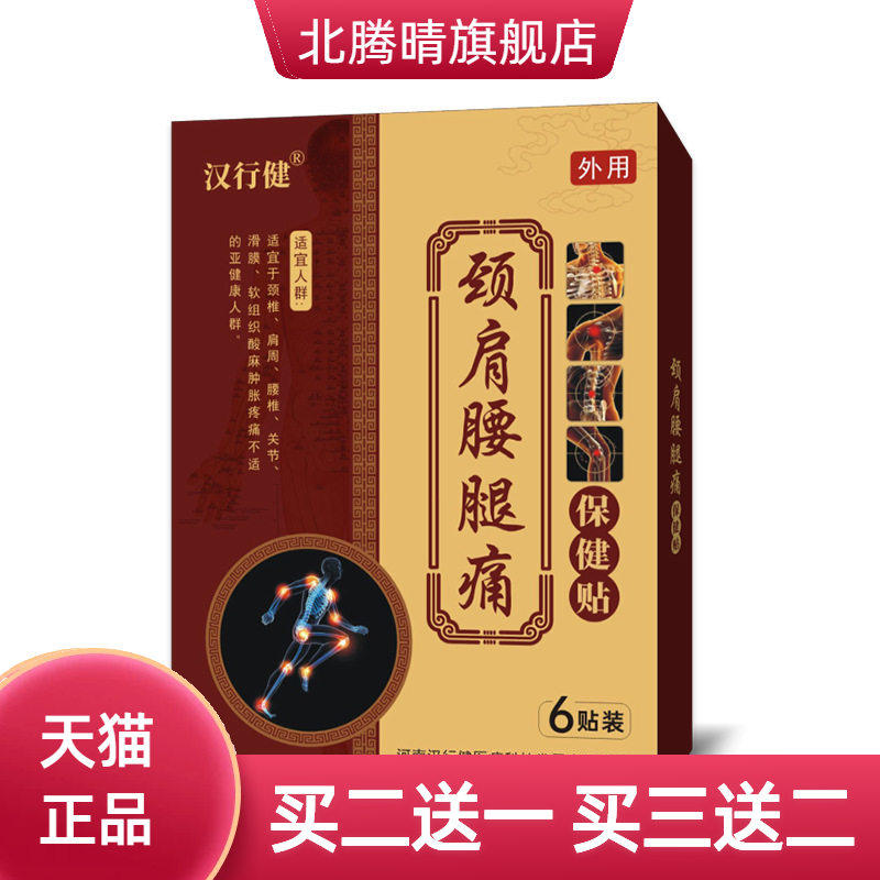 透骨贴颈肩腰腿黑膏贴颈椎贴万
