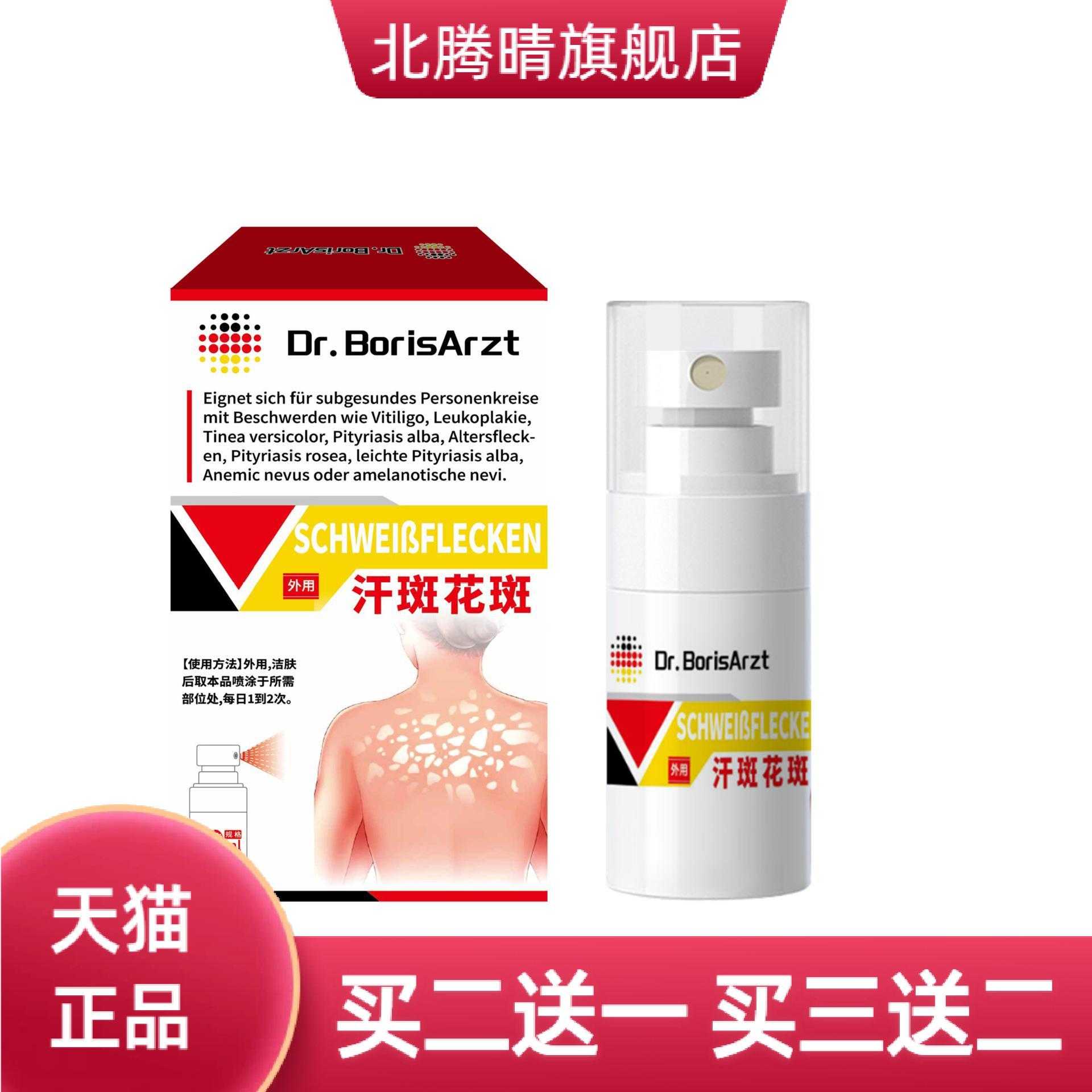 汗斑花斑净皮肤白斑药膏喷雾汉斑