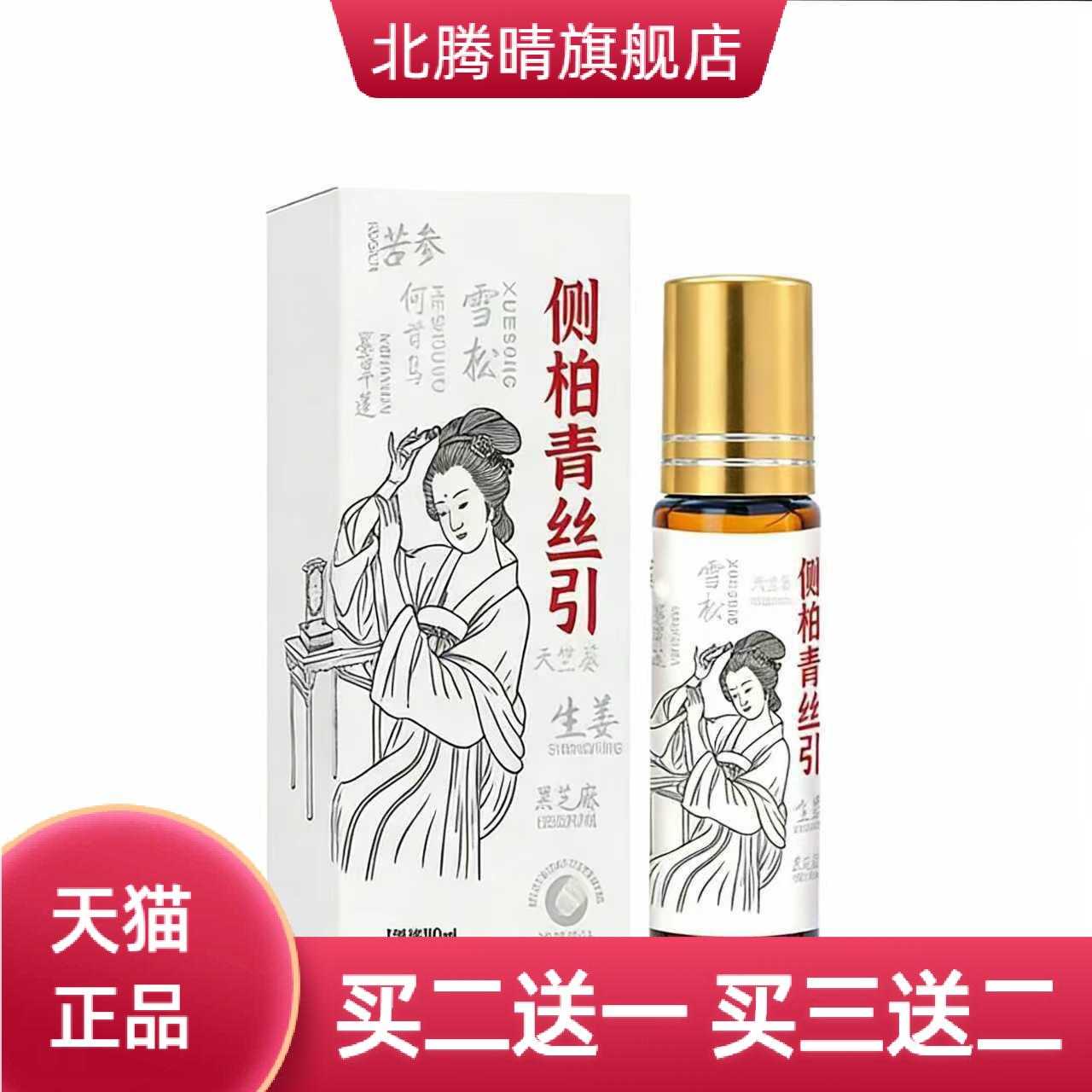 侧柏青丝引草本植物养护洗液际