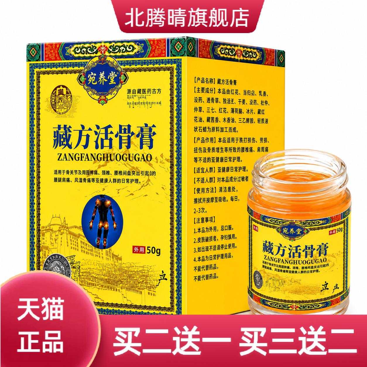 藏方活骨膏膝盖颈椎腰椎膏按摩膏