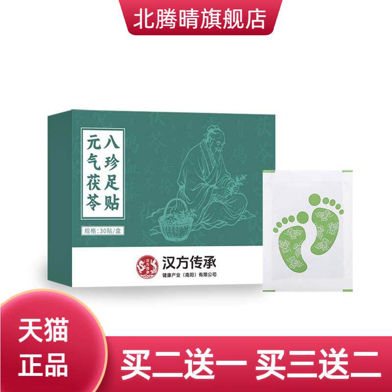 艾草艾灸贴睡眠足贴汉方传承元气