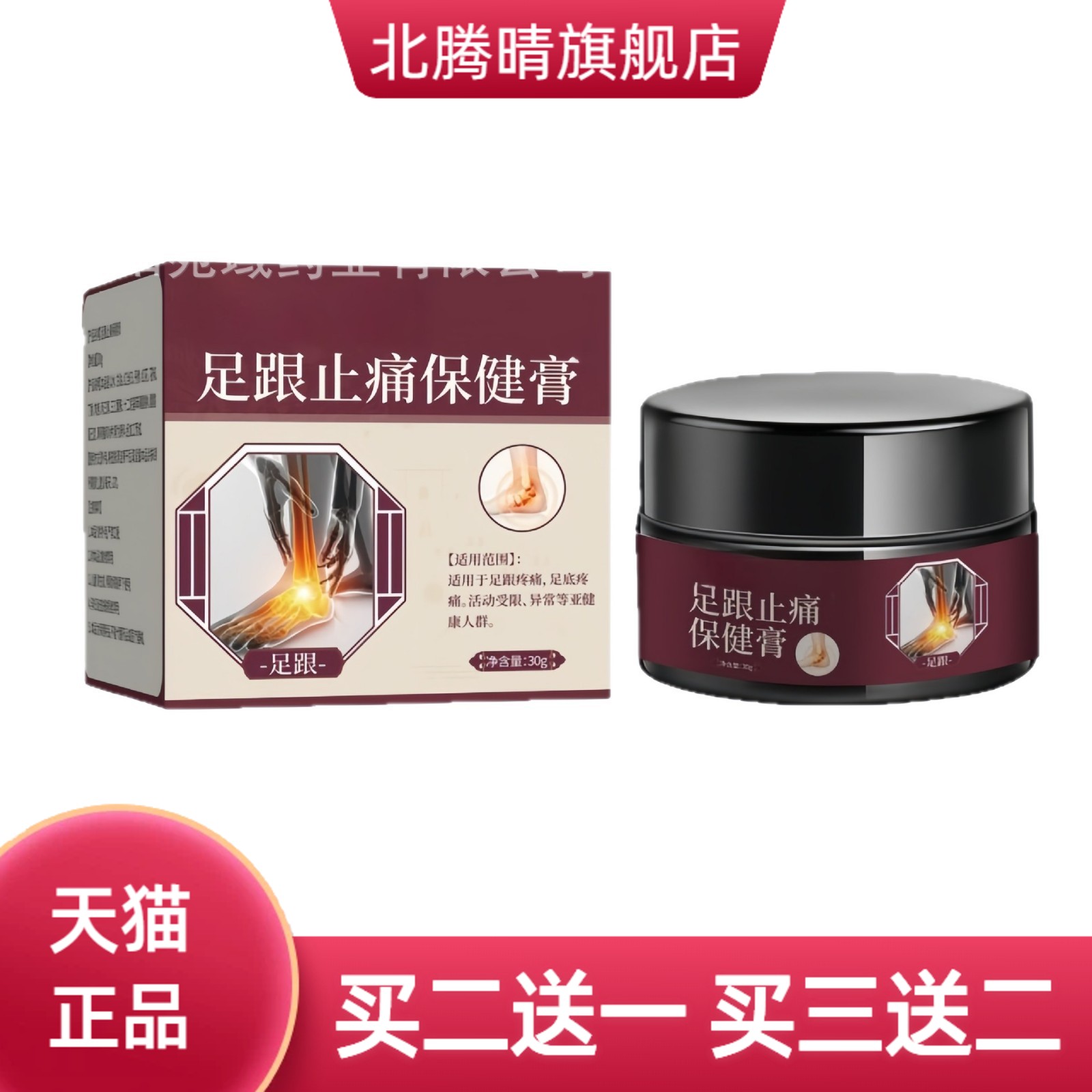 足跟保健膏足部舒缓脚后跟凉足底