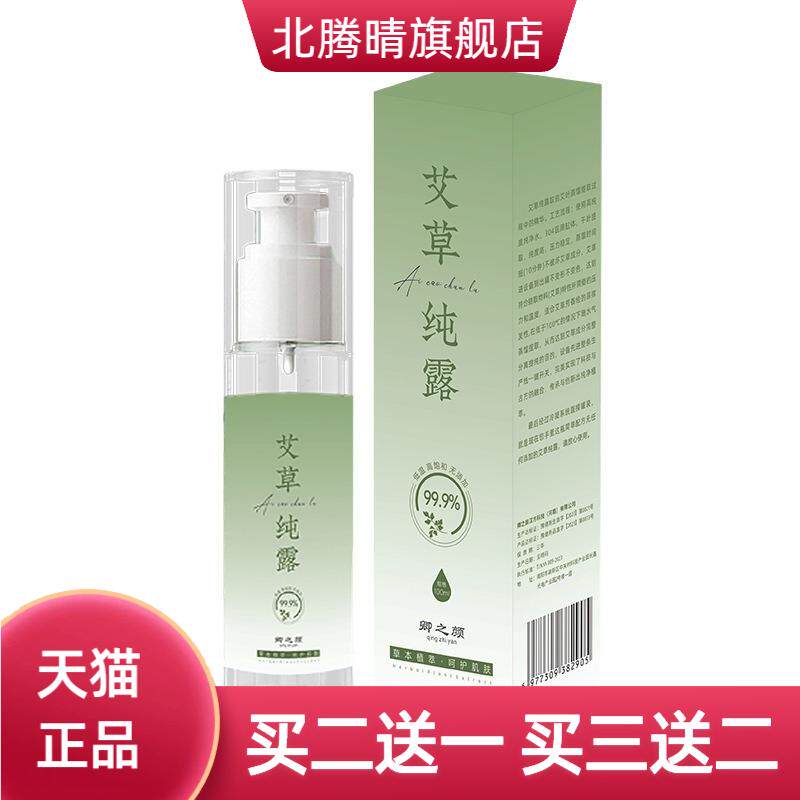 天然纯艾草纯露头道饱和艾叶蒸馏