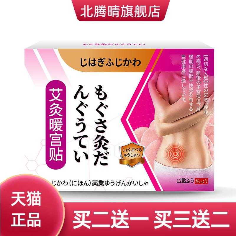 艾灸暖宫贴女性宫寒经失调气瘀经