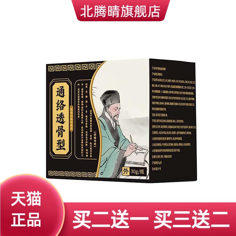 嵩山医药周佑王通络透骨型保健膏