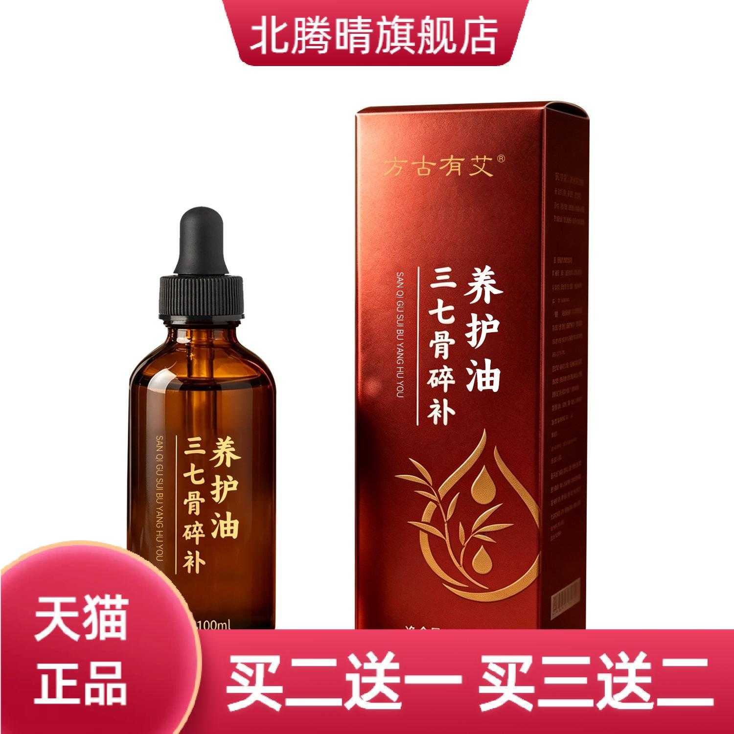 三七骨碎补养护油草本精华舒缓