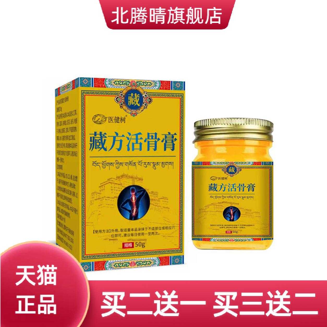 藏方活骨膏膝盖颈椎腰椎膏按摩膏