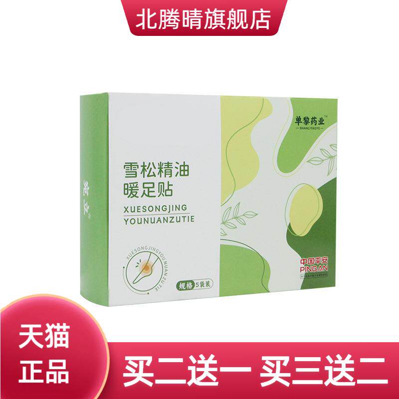 雪松精油暖足贴艾草暖贴热敷