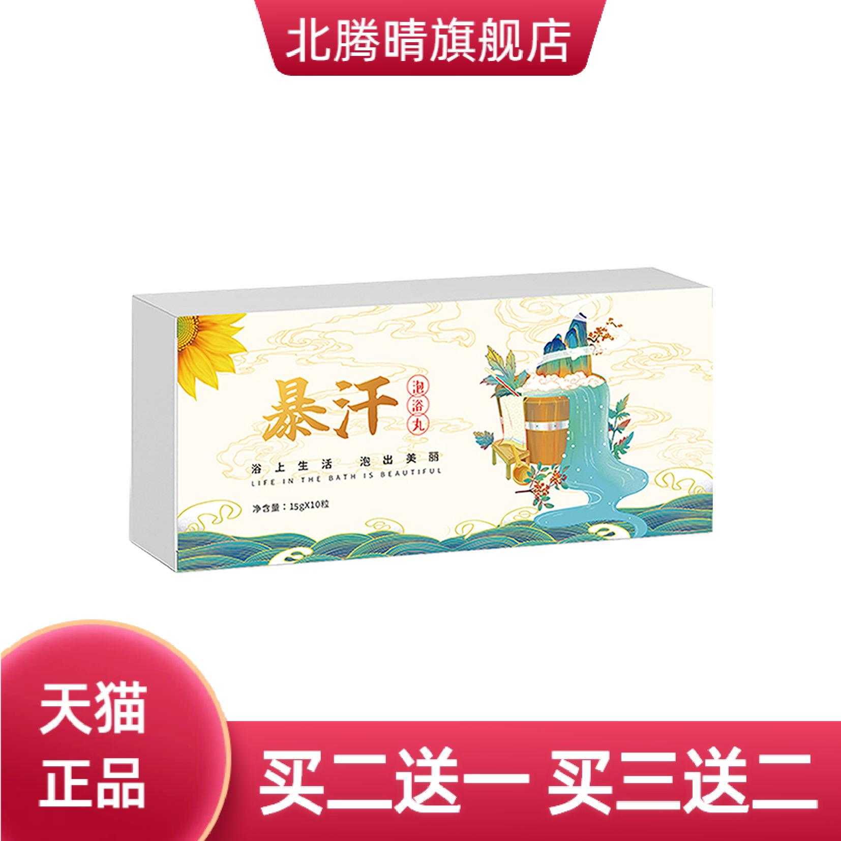暴汗泡脚精油球艾草生姜红花