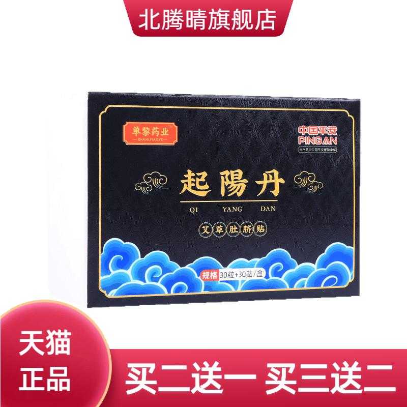 起阳丹男士艾灸贴艾肾贴锁阳