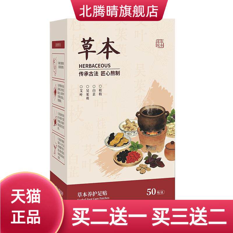 草本养护足贴老北京艾草生姜竹醋