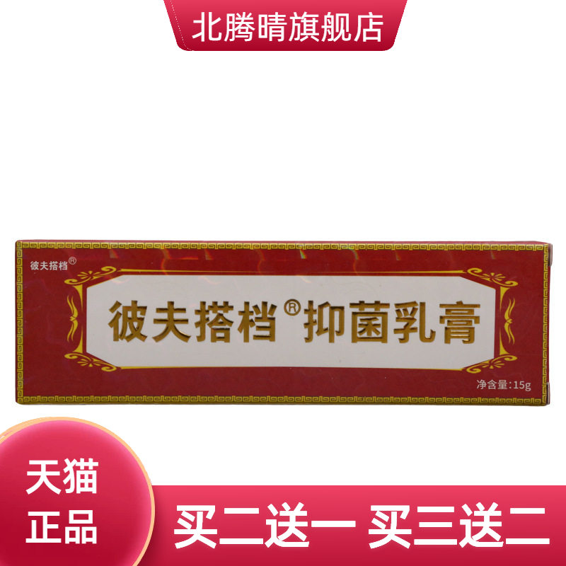 芙友皮肤搭档草本乳膏外用抑菌