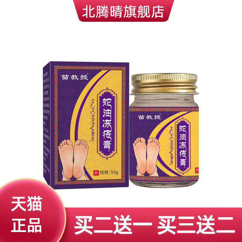 苗教授藏方蛇油冻疮膏手足脚后跟防冻裂干燥膏护手霜滋润护手