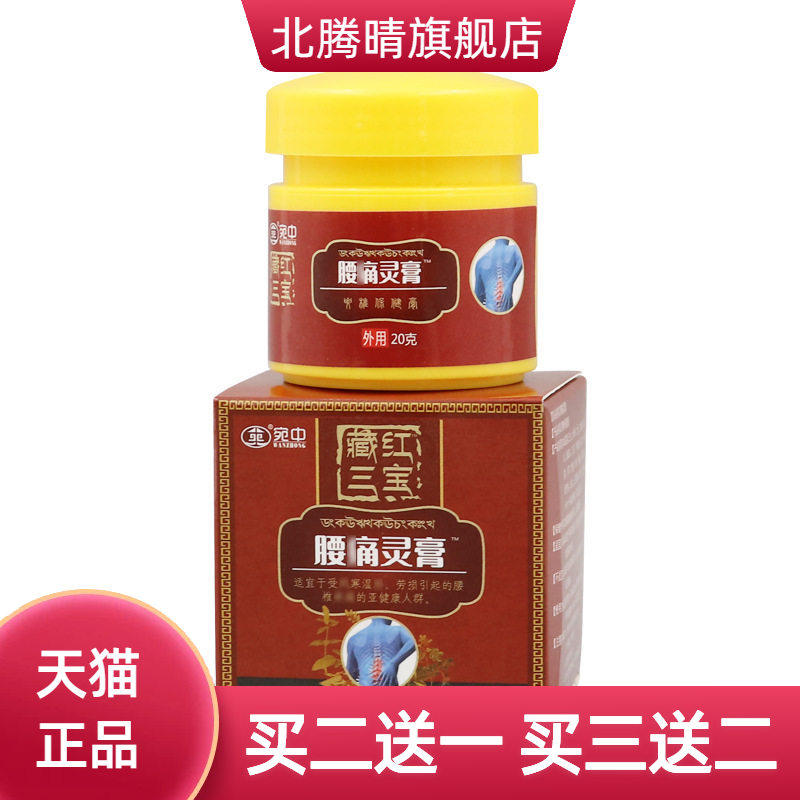 腰痛灵膏贴腰酸疼痛腰间突出膏