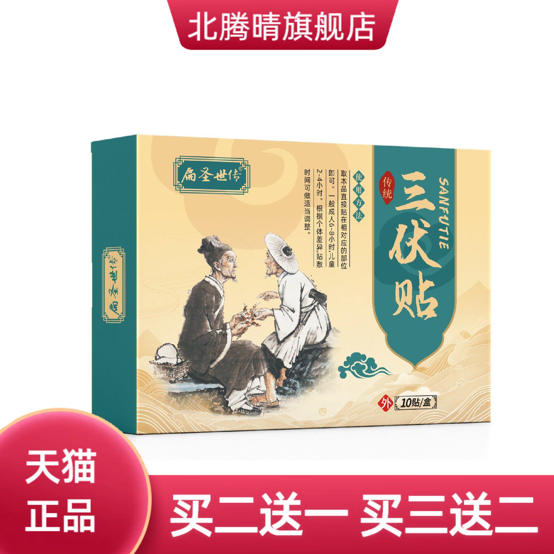 扁圣世传本草配方三伏贴穴位贴10