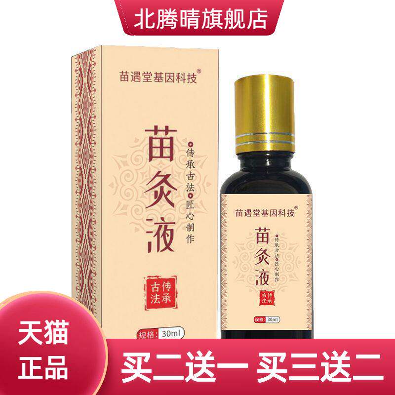 古法苗灸液草本精油颈肩腰腿膝背