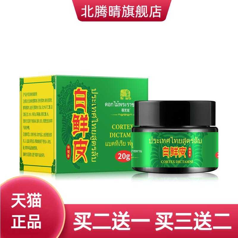 蓓芝寇白鲜皮抑菌膏本植物膏款