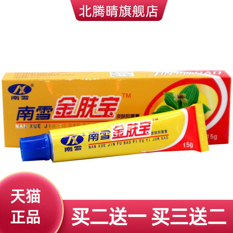 南雪金肤宝霜剂15g皮肤抑菌止痒