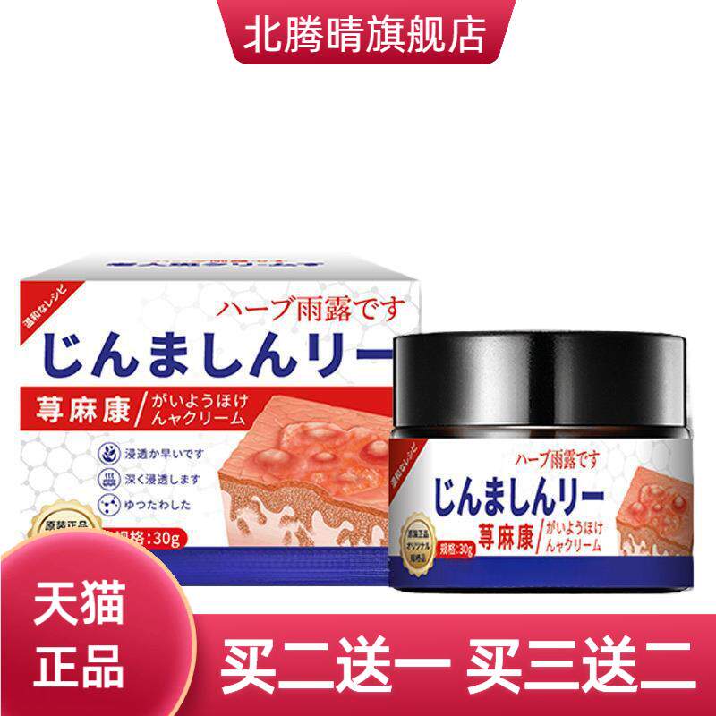 日系香草雨露麻荨疹过敏痒膏皮肤