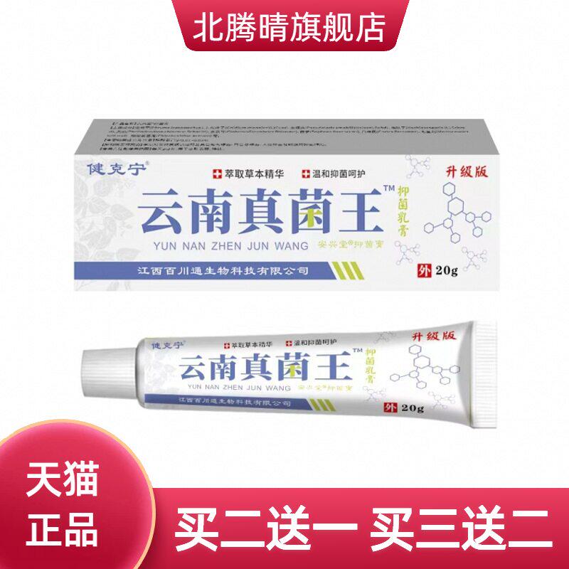 云南药膏真菌王外用乳膏舒缓皮肤