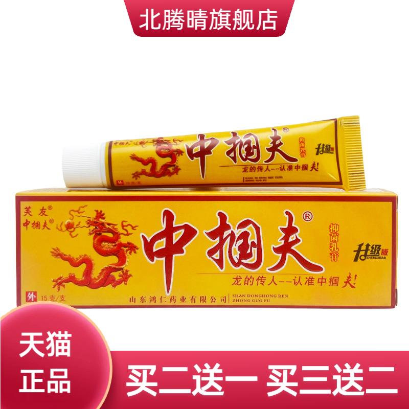 芙友中国肤乳膏膏抑菌膏皮肤王d