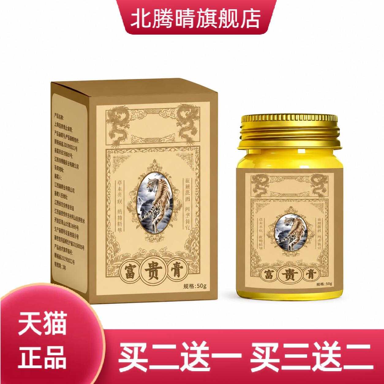 富贵膏草本精华植物成分温和呵护