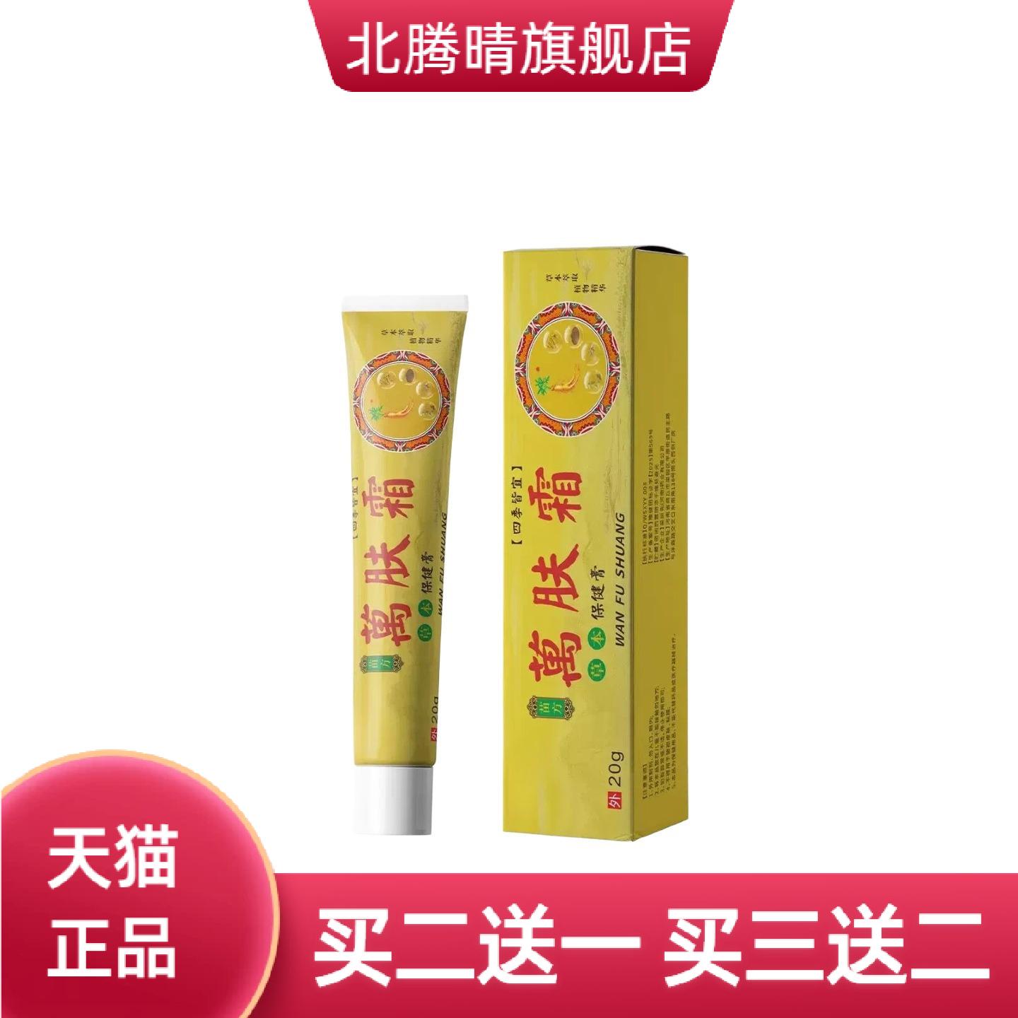 虹兆堂万肤膏舒夫膏皮肤护理膏