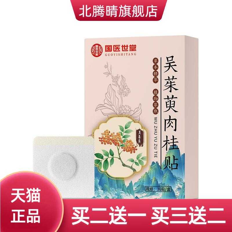 茱萸肉桂足贴竹醋生姜艾灸艾草热