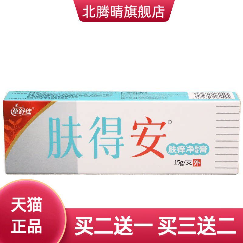 草舒佳肤得安乳膏 皮肤外用舒缓乳膏软膏