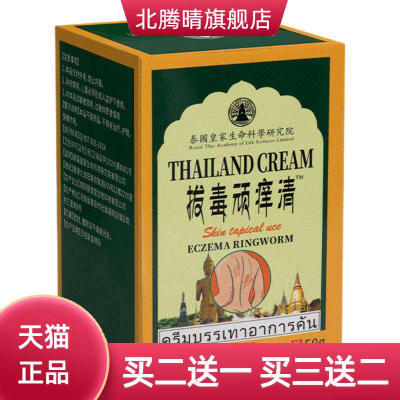 泰国拔毒顽痒清 草本膏 皮肤不适 牛皮鲜修护外用膏