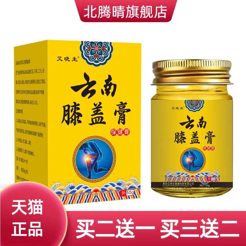 云南膝盖膏艾灸盖肩周关节活络膏