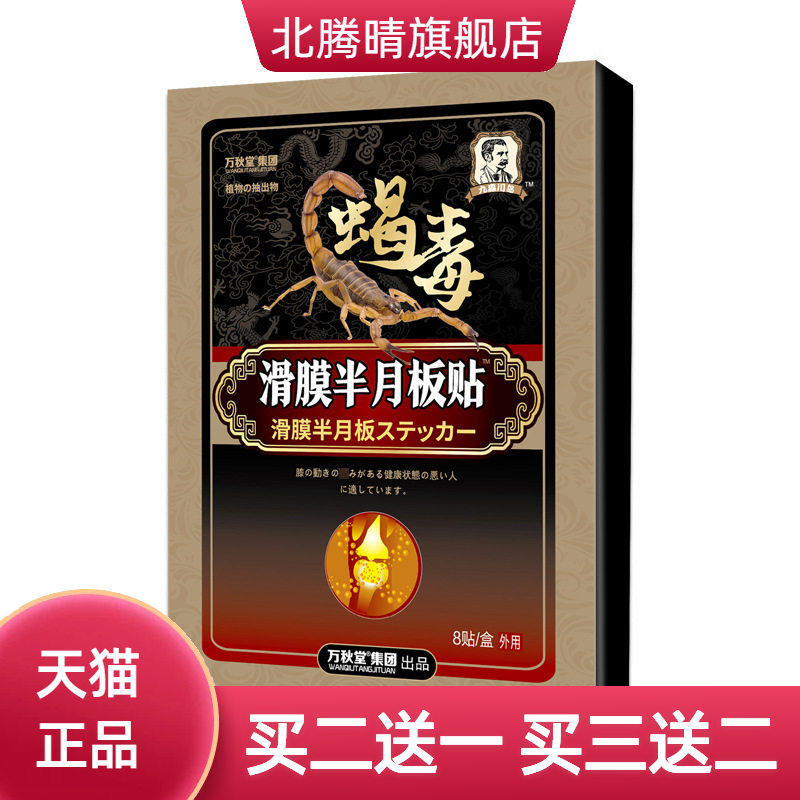 滑膜半月板贴膝关节积水积液