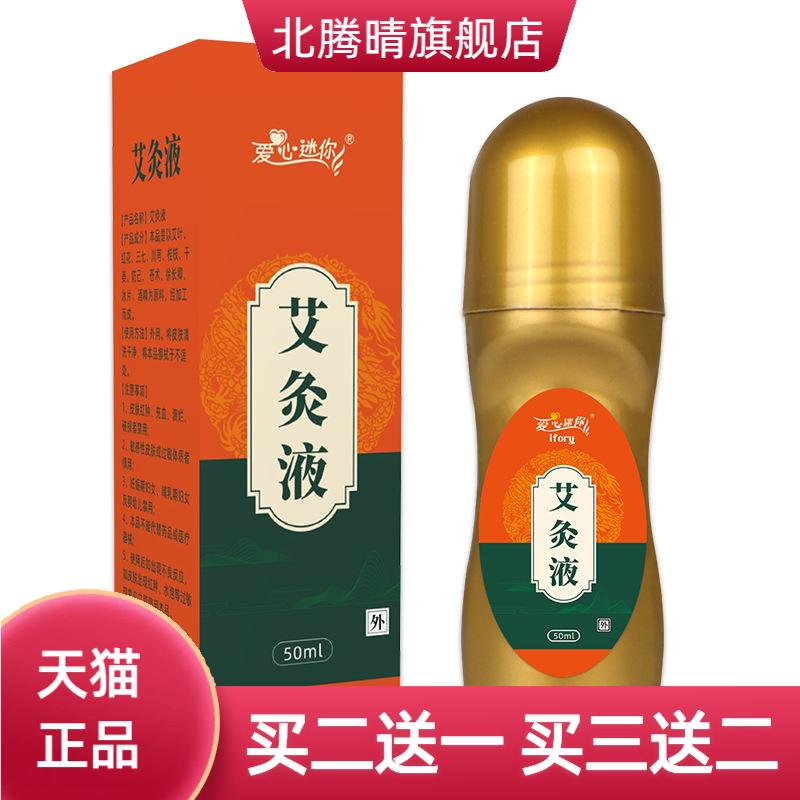 艾灸液滚珠涂抹热艾绒液艾草液
