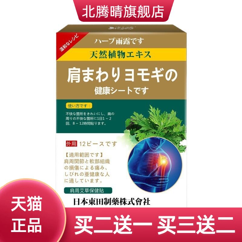 日文缓解肩周肩颈不适肩部酸筋肉