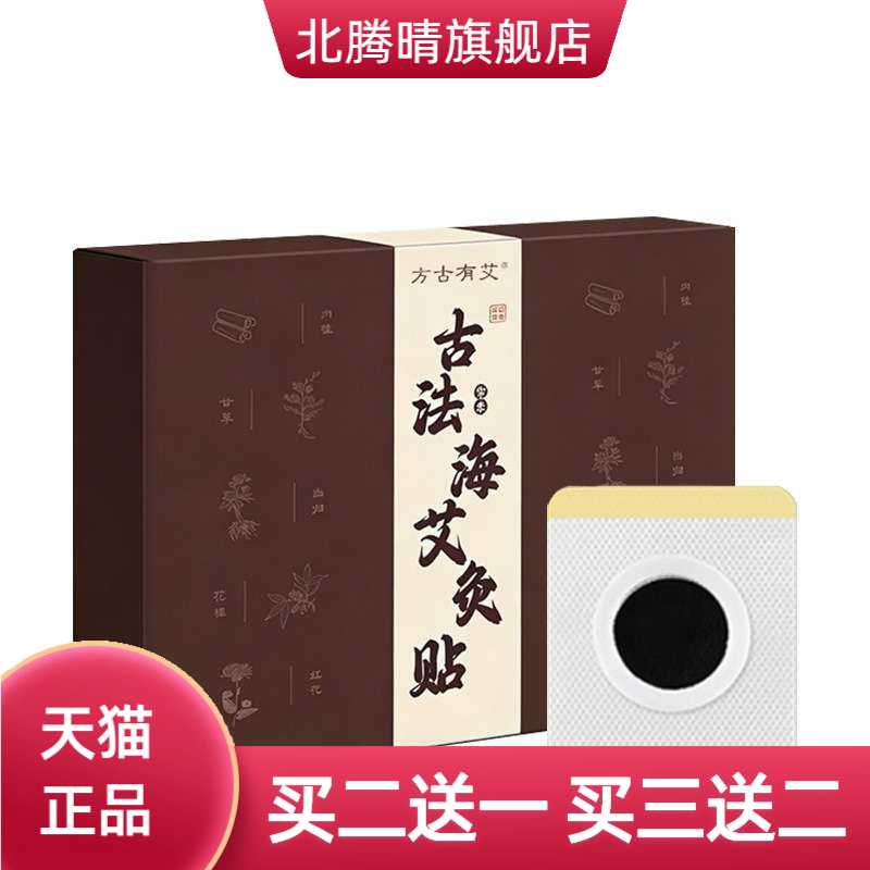 方古有艾艾草艾灸古法艾草贴家用