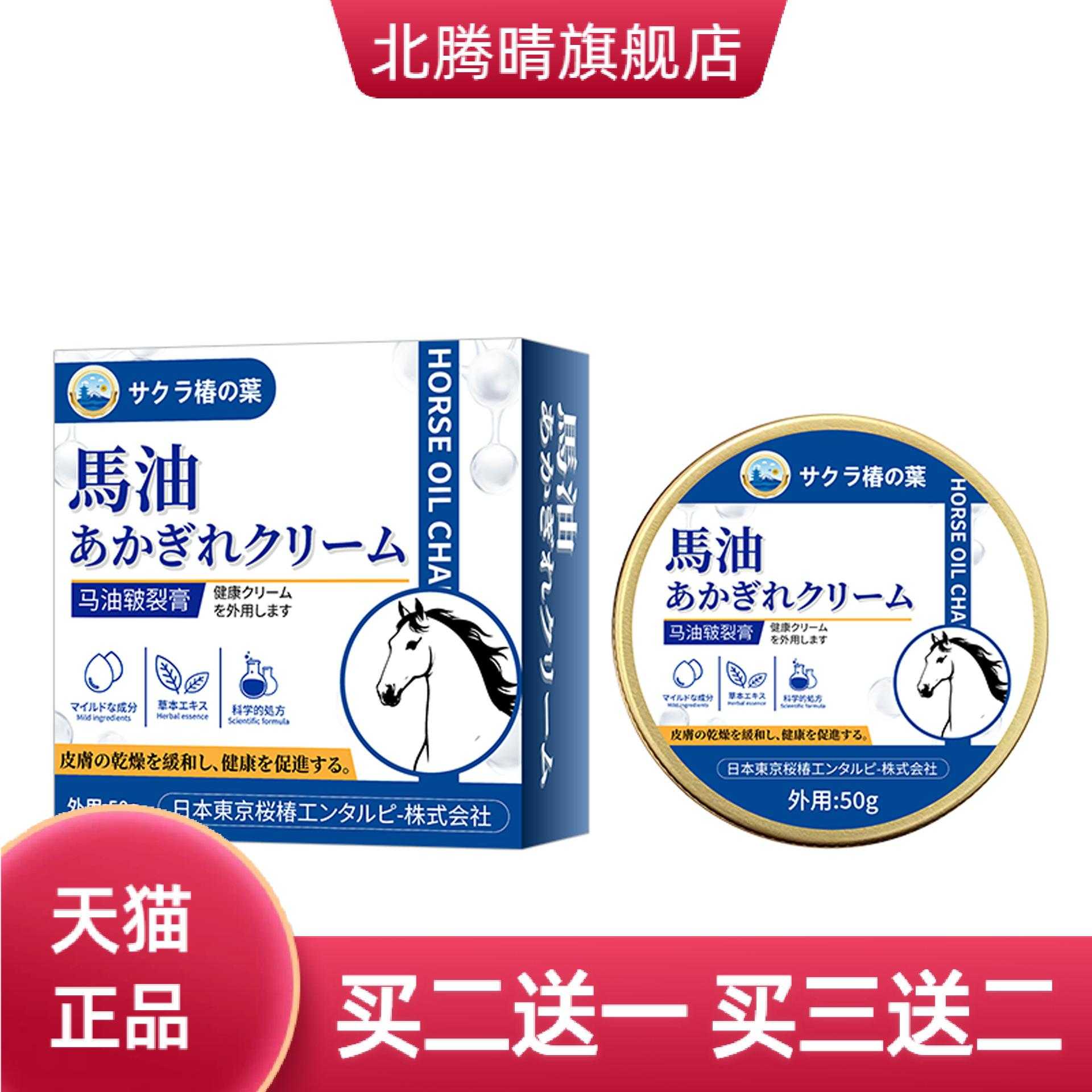 日文樱椿焓马油皲裂膏手足防裂