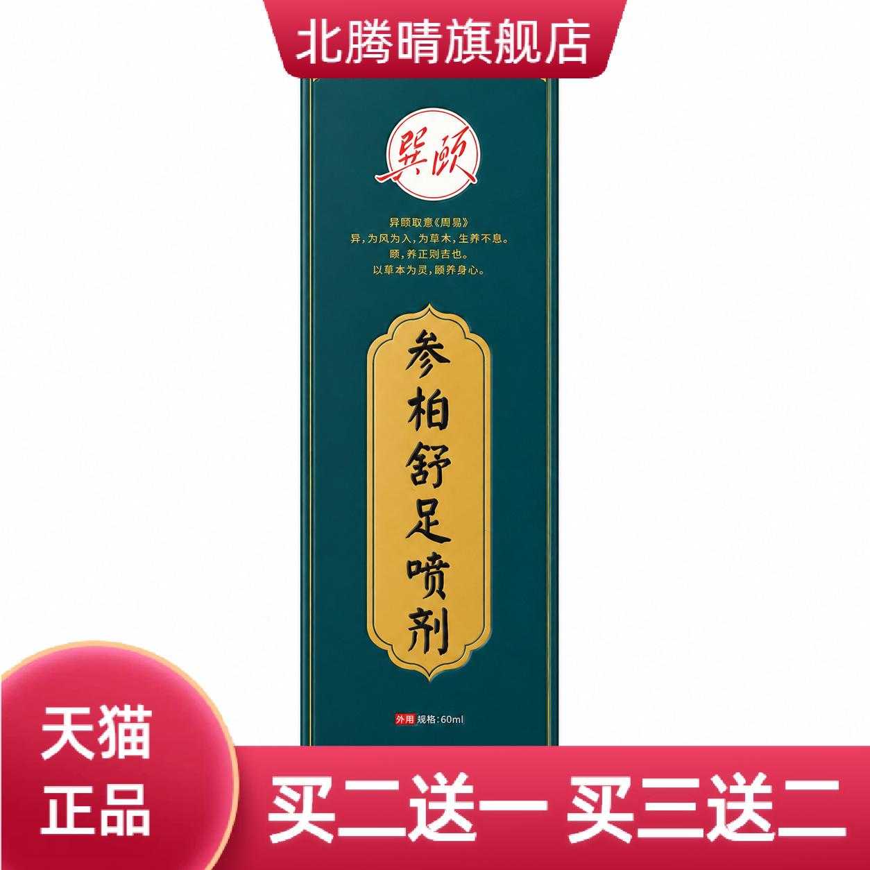 脚康套装足部草本多味夏季脚部有