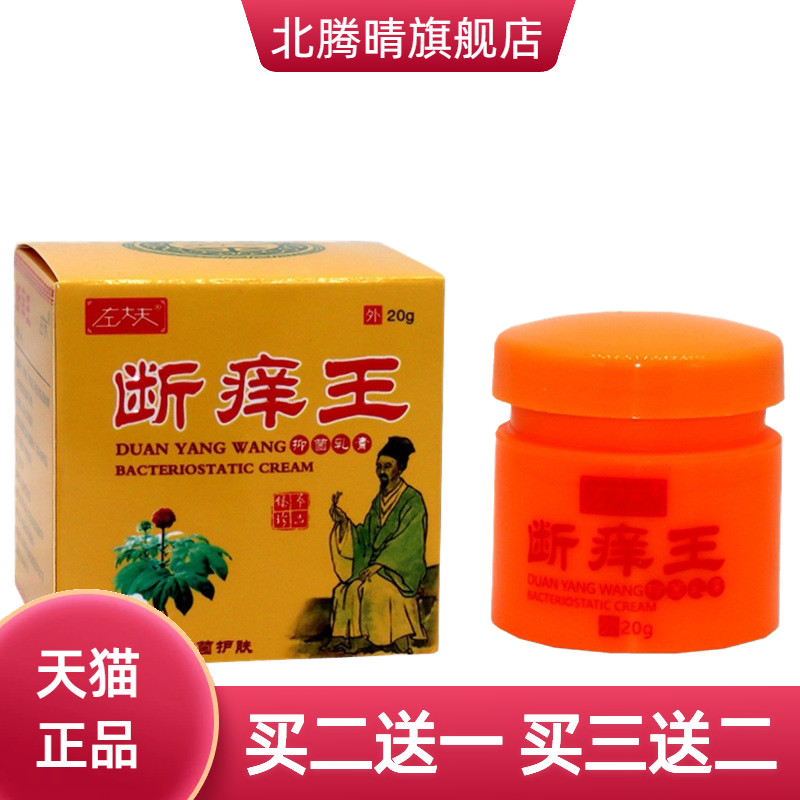 左大夫断痒王抑菌乳膏20g皮肤
