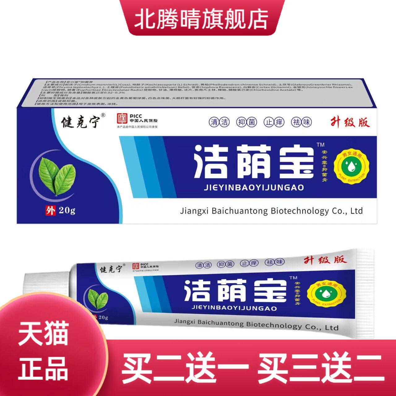 洁阴宝霜乳膏私处痒 妇科 阴 男女通用洁阴味男女私处护理