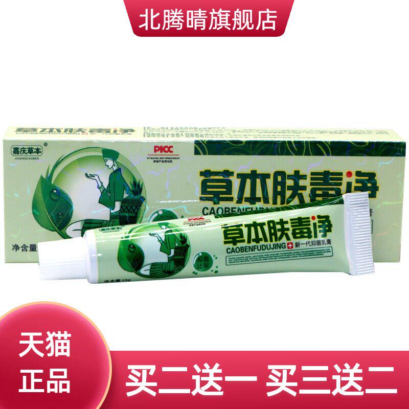 嘉庆草本肤毒净新一乳膏汉方正品
